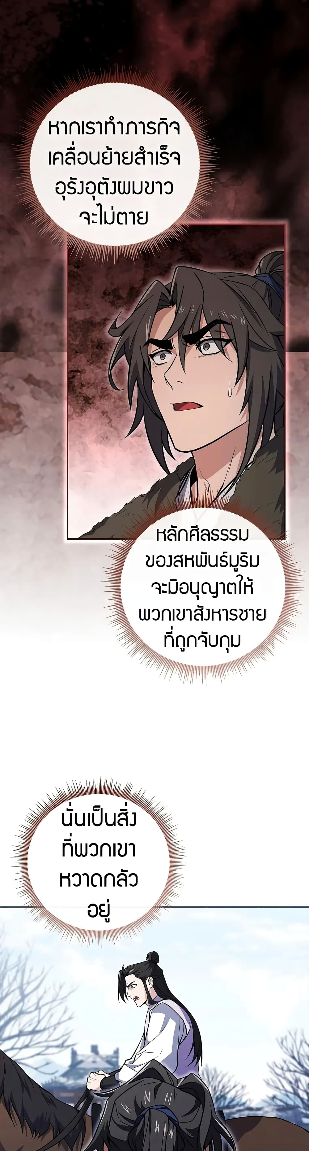 อ่านการ์ตูน Reincarnated Escort Warrior 57 ภาพที่ 44