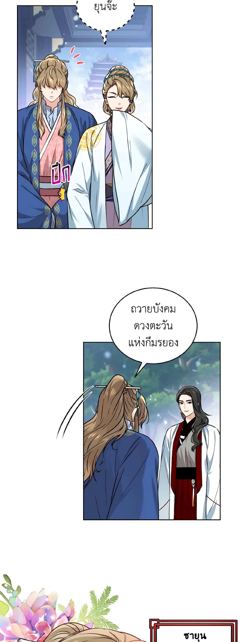 อ่านการ์ตูน Empress’s Flower Garden 27 ภาพที่ 4