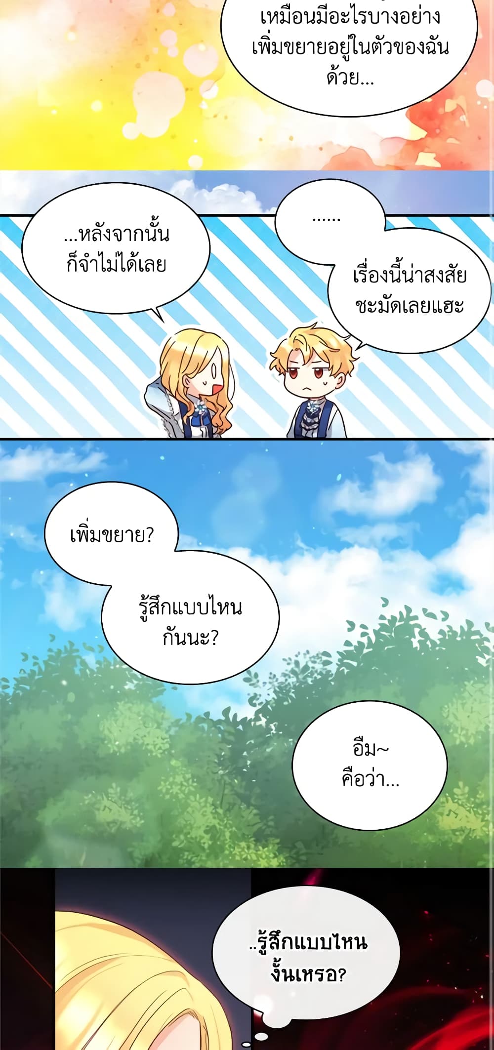 อ่านการ์ตูน The Twins’ New Life 94 ภาพที่ 37