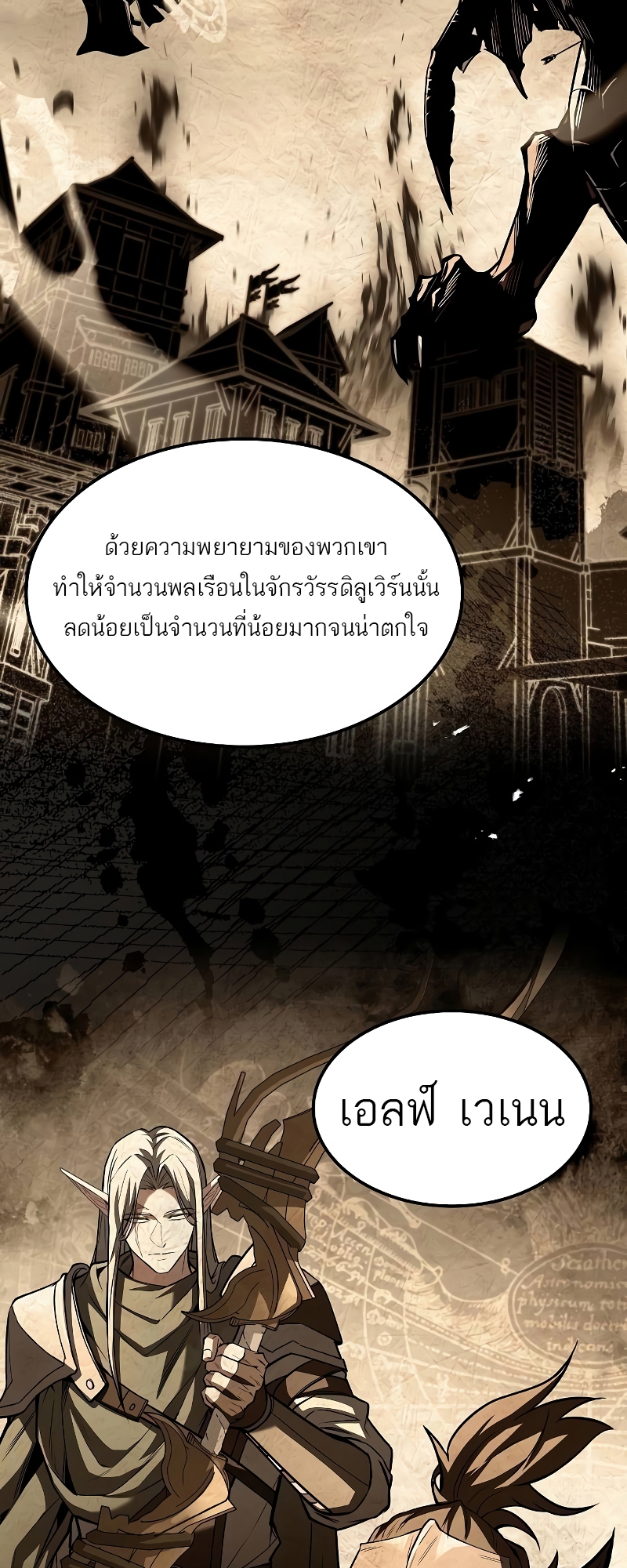 อ่านการ์ตูน A Wizard’s Restaurant 57 ภาพที่ 57