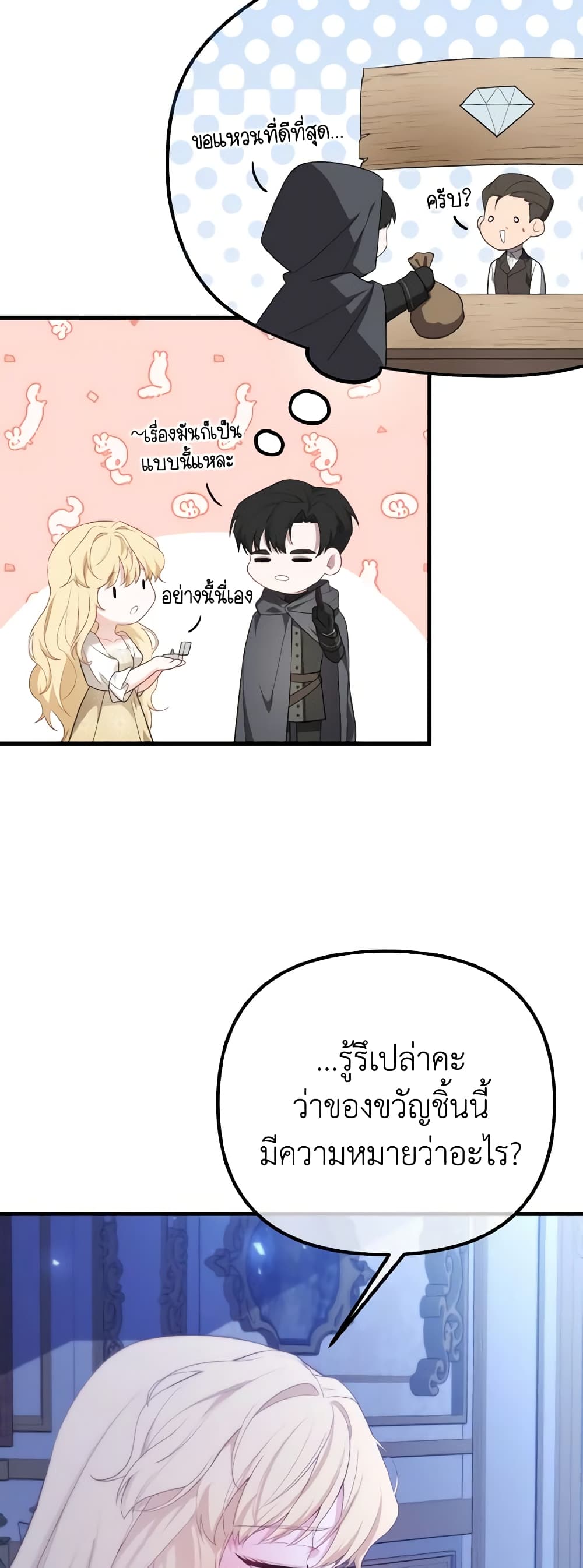 อ่านการ์ตูน Adeline’s Deep Night 41 ภาพที่ 47