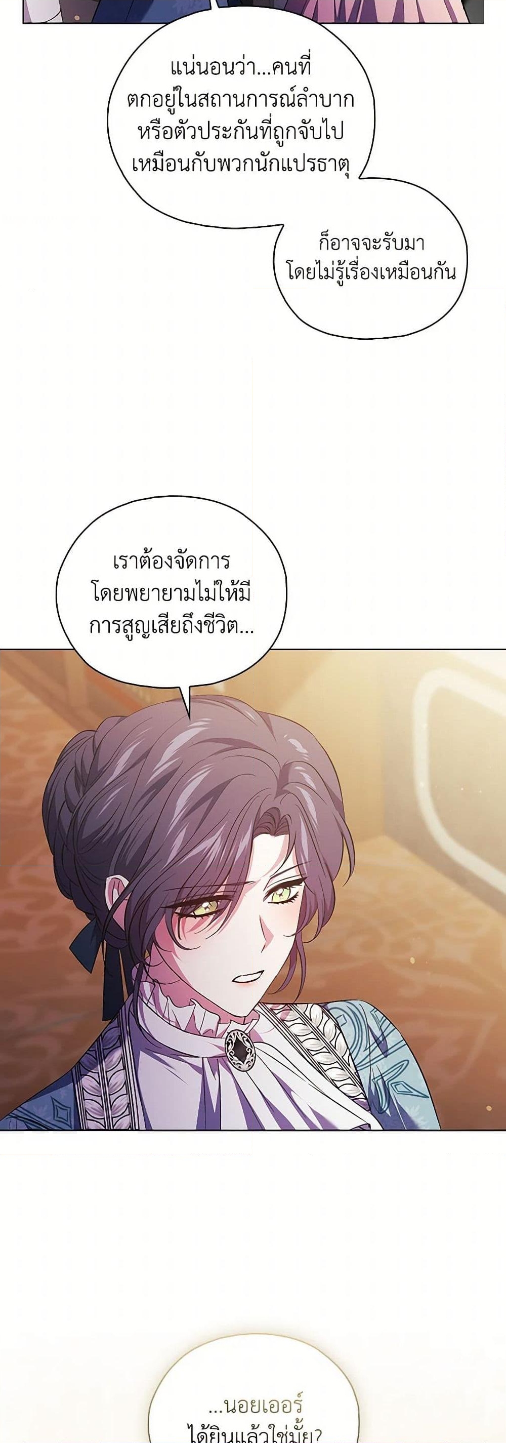 อ่านการ์ตูน I Don’t Trust My Twin Sister Series 76 ภาพที่ 35