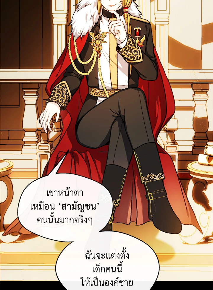 อ่านการ์ตูน My Prince’s Healing Touch 6 ภาพที่ 38