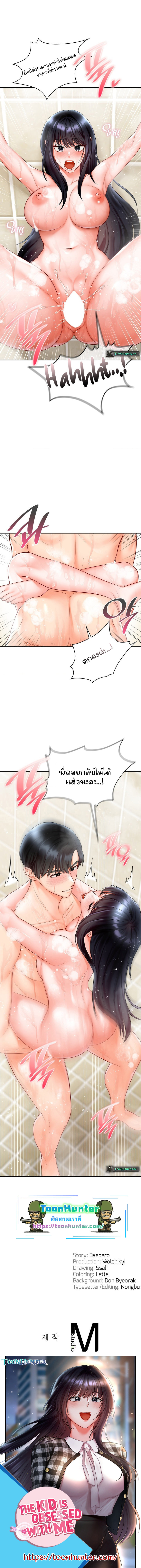 อ่านการ์ตูน The Kid Is Obsessed With Me 24 ภาพที่ 8