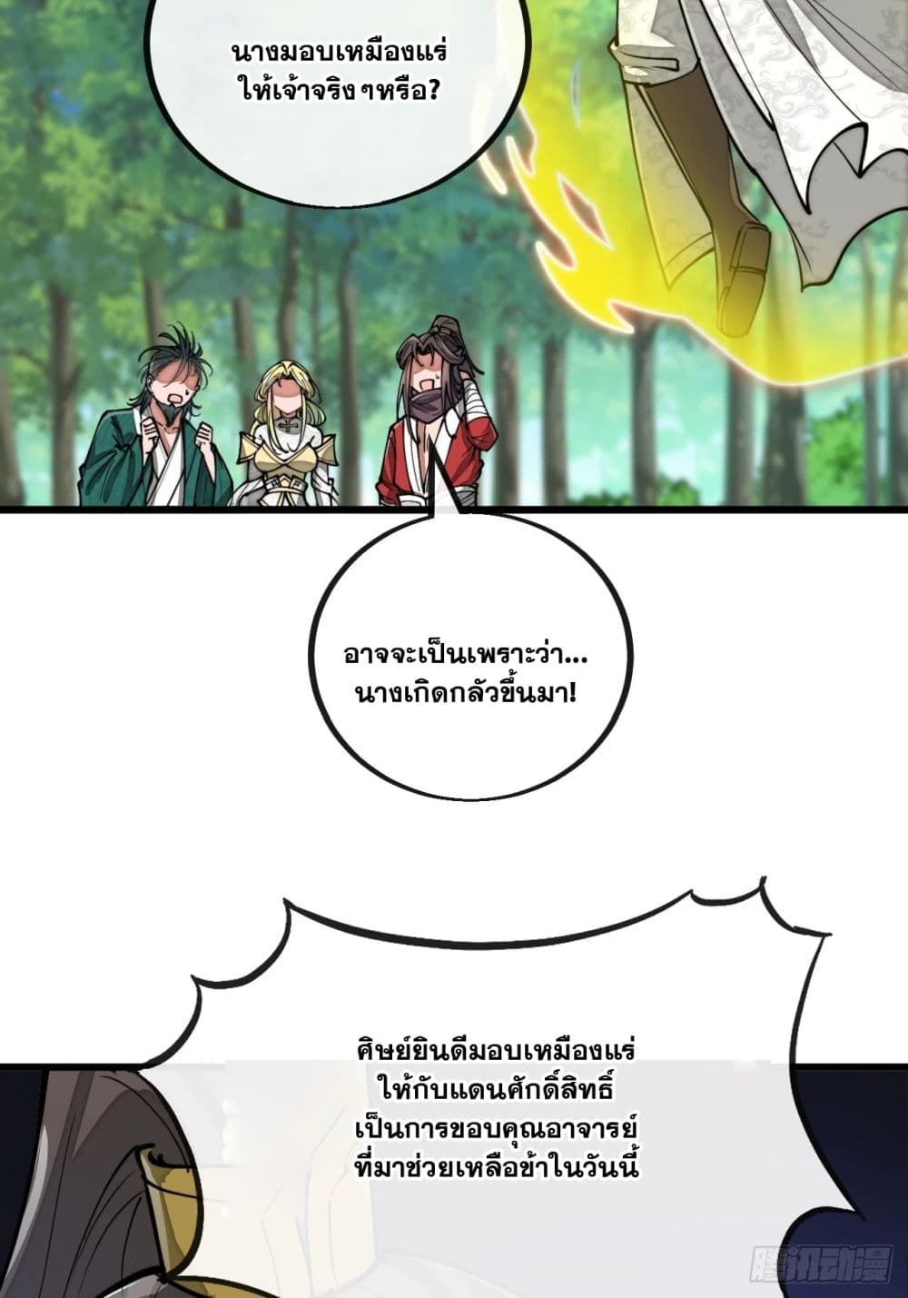 อ่านการ์ตูน I’m Really Not the Son of Luck 115 ภาพที่ 41