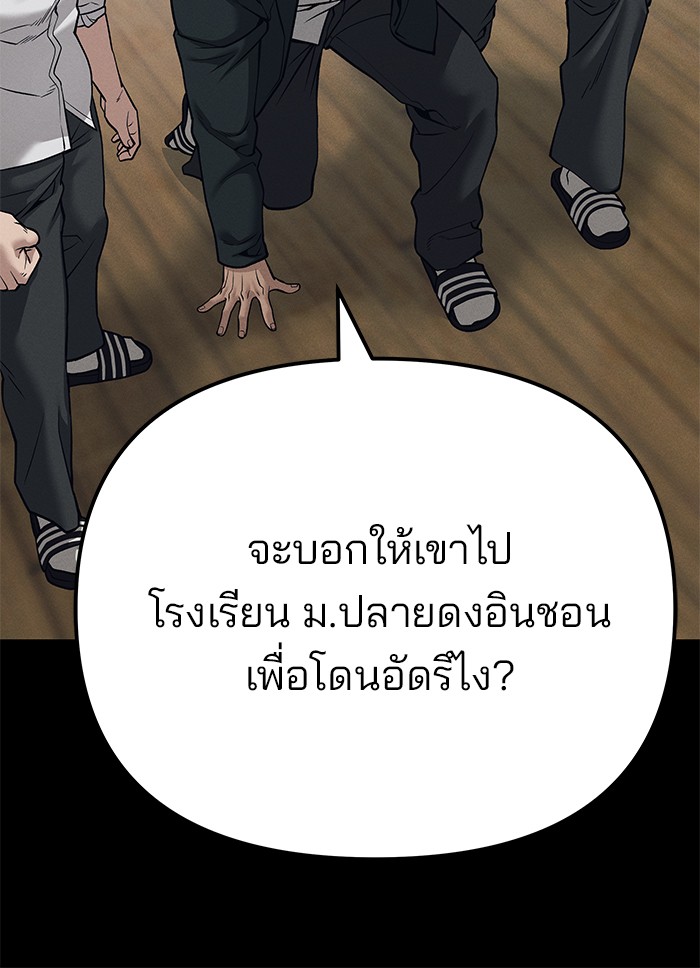 อ่านการ์ตูน The Bully In-Charge 94 ภาพที่ 56