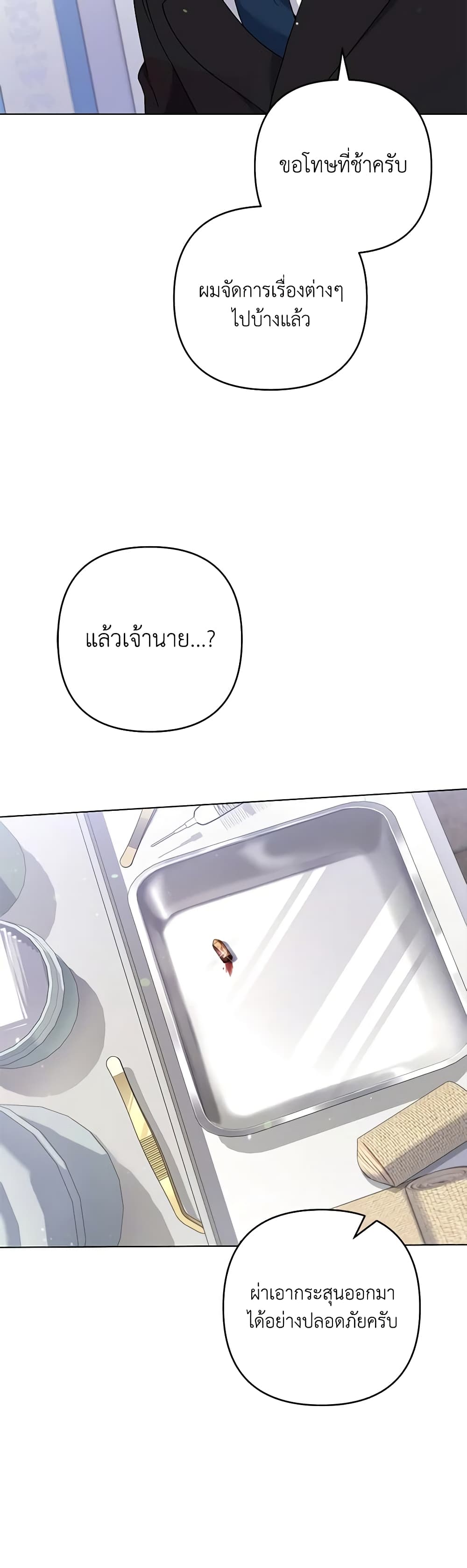 อ่านการ์ตูน What It Means to Be You 115 ภาพที่ 28