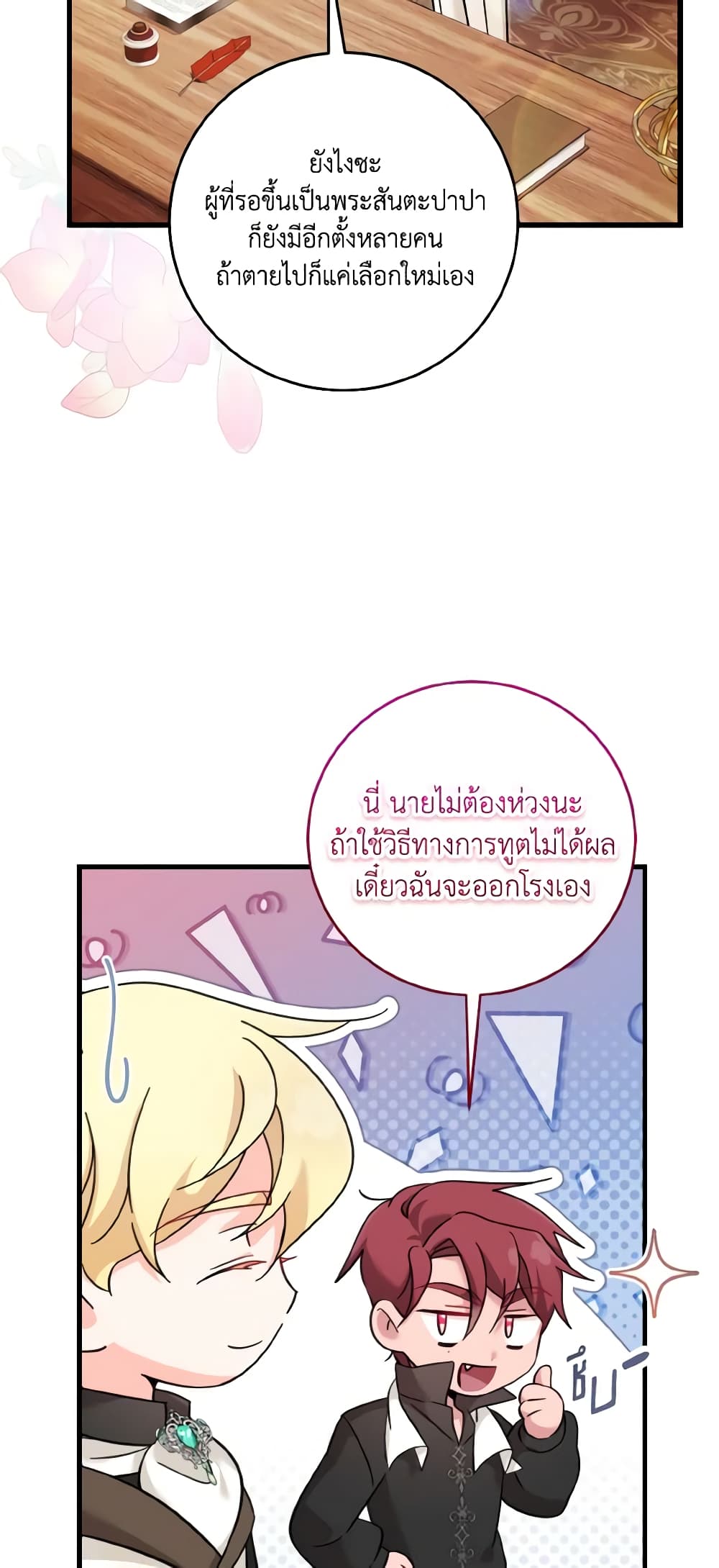 อ่านการ์ตูน Baby Pharmacist Princess 29 ภาพที่ 50