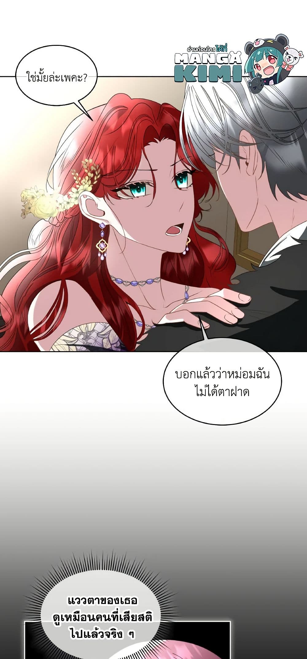 อ่านการ์ตูน Fostering the Male Lead 60 ภาพที่ 15