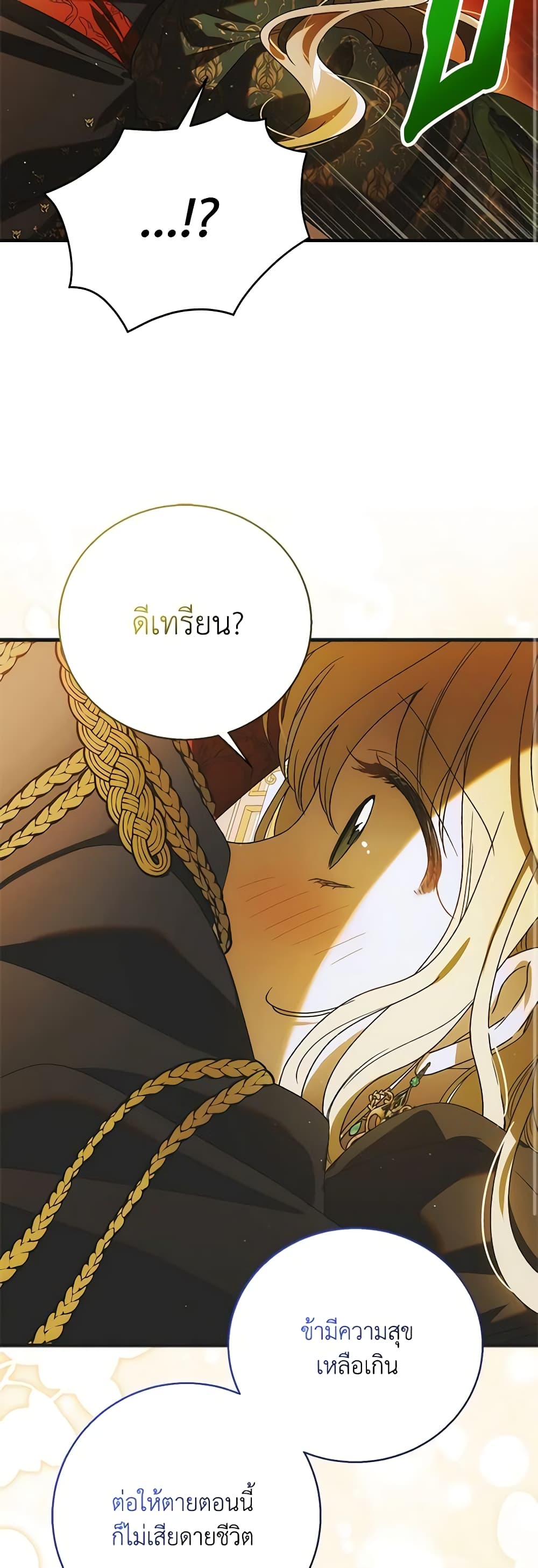 อ่านการ์ตูน A Way to Protect the Lovable You 116 ภาพที่ 46