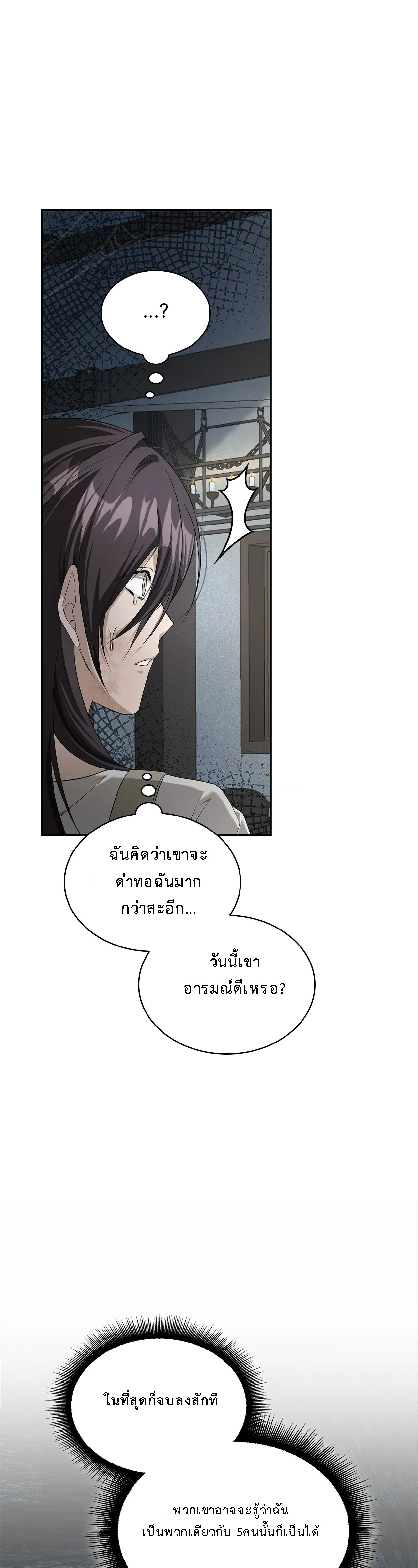 อ่านการ์ตูน The Fangs That Pierce the Heart 23 ภาพที่ 11