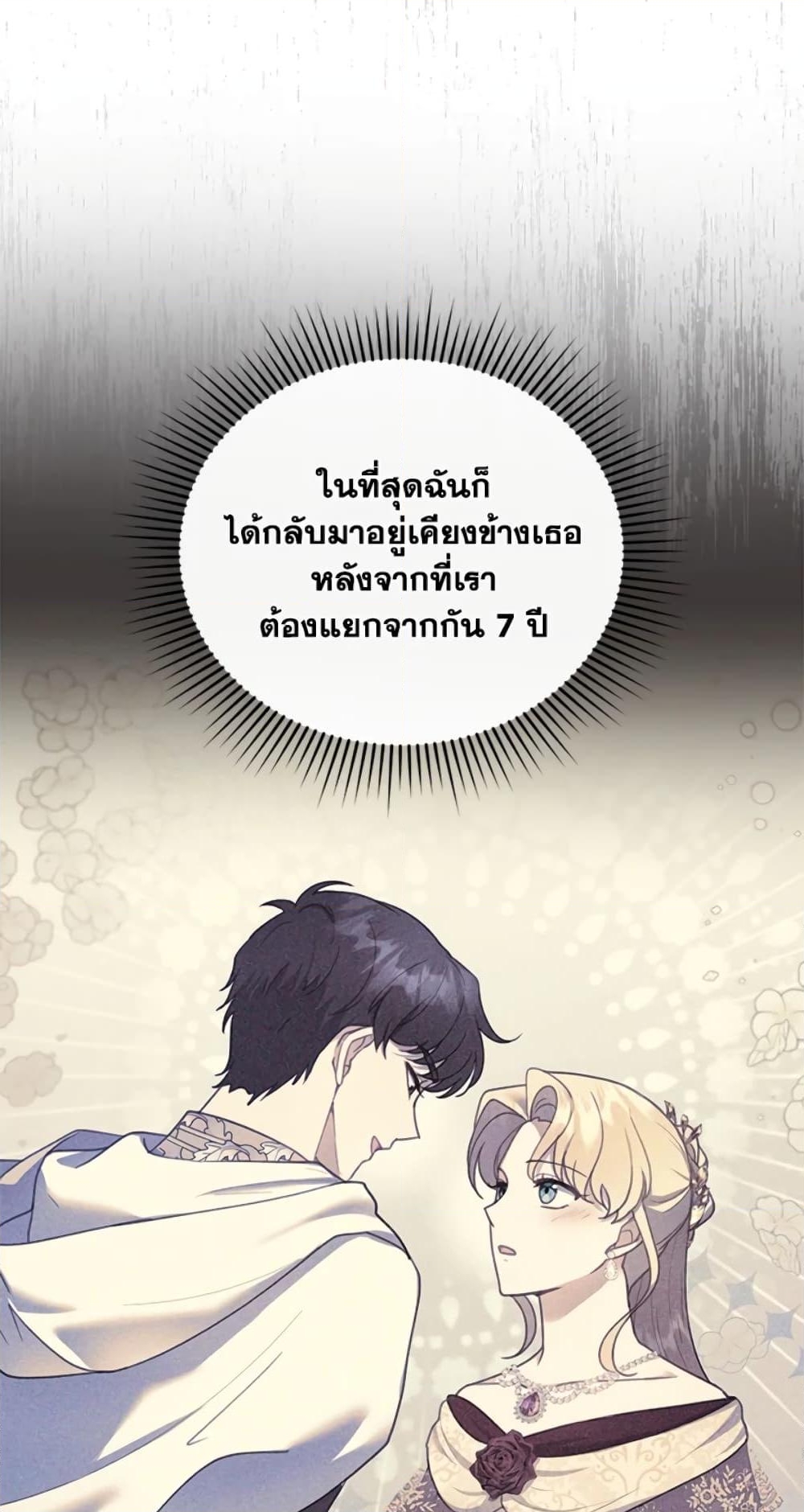 อ่านการ์ตูน I Am Trying To Divorce My Villain Husband, But We Have A Child Series 28 ภาพที่ 49