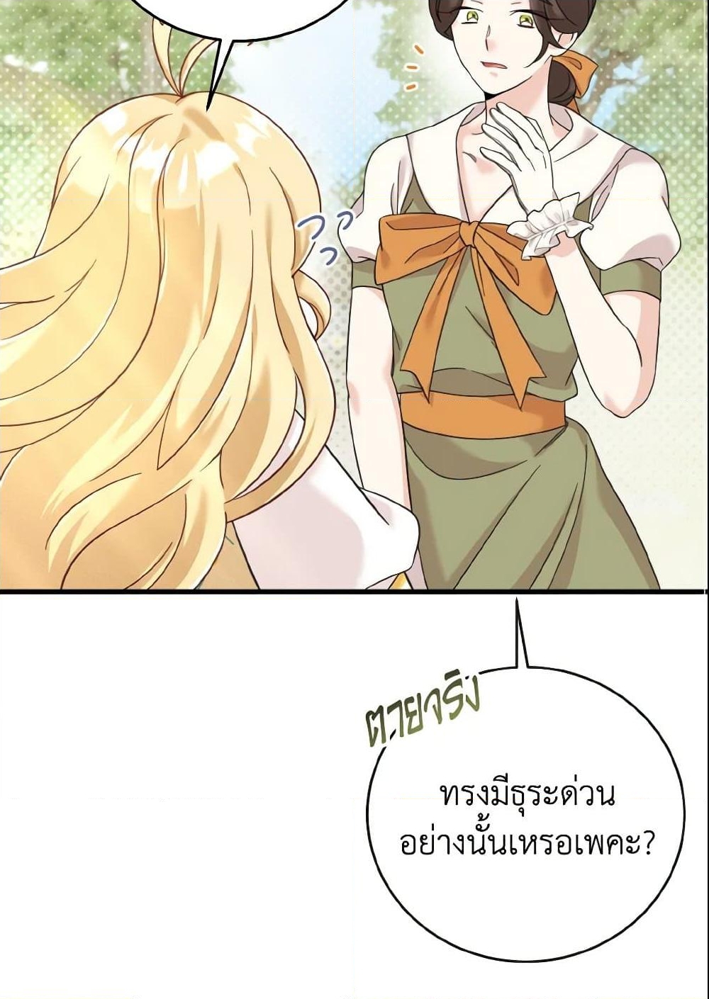 อ่านการ์ตูน Baby Pharmacist Princess 9 ภาพที่ 18