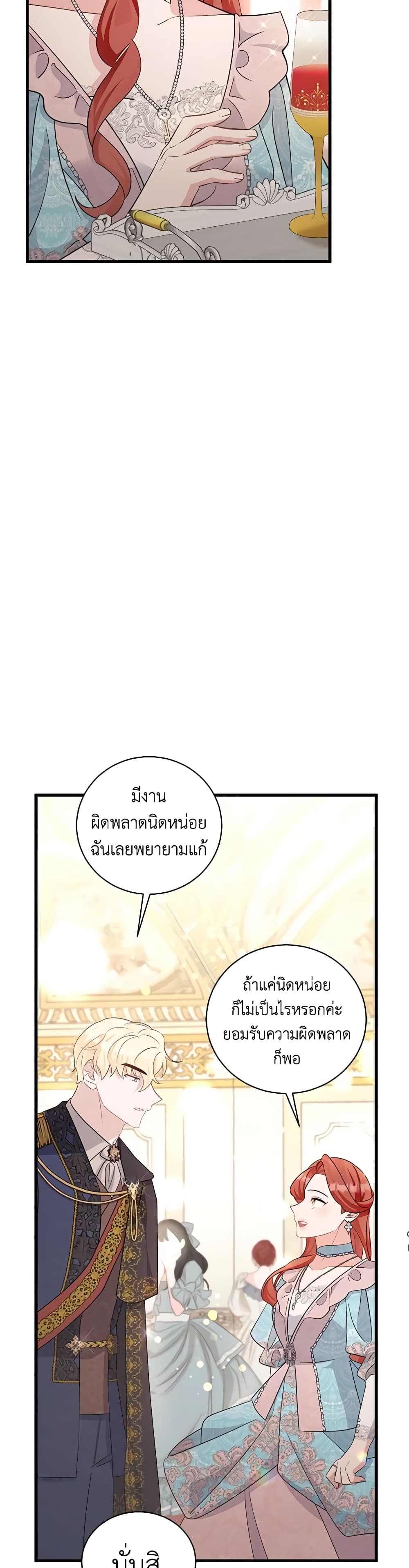 อ่านการ์ตูน I’m Sure It’s My Baby 32 ภาพที่ 52