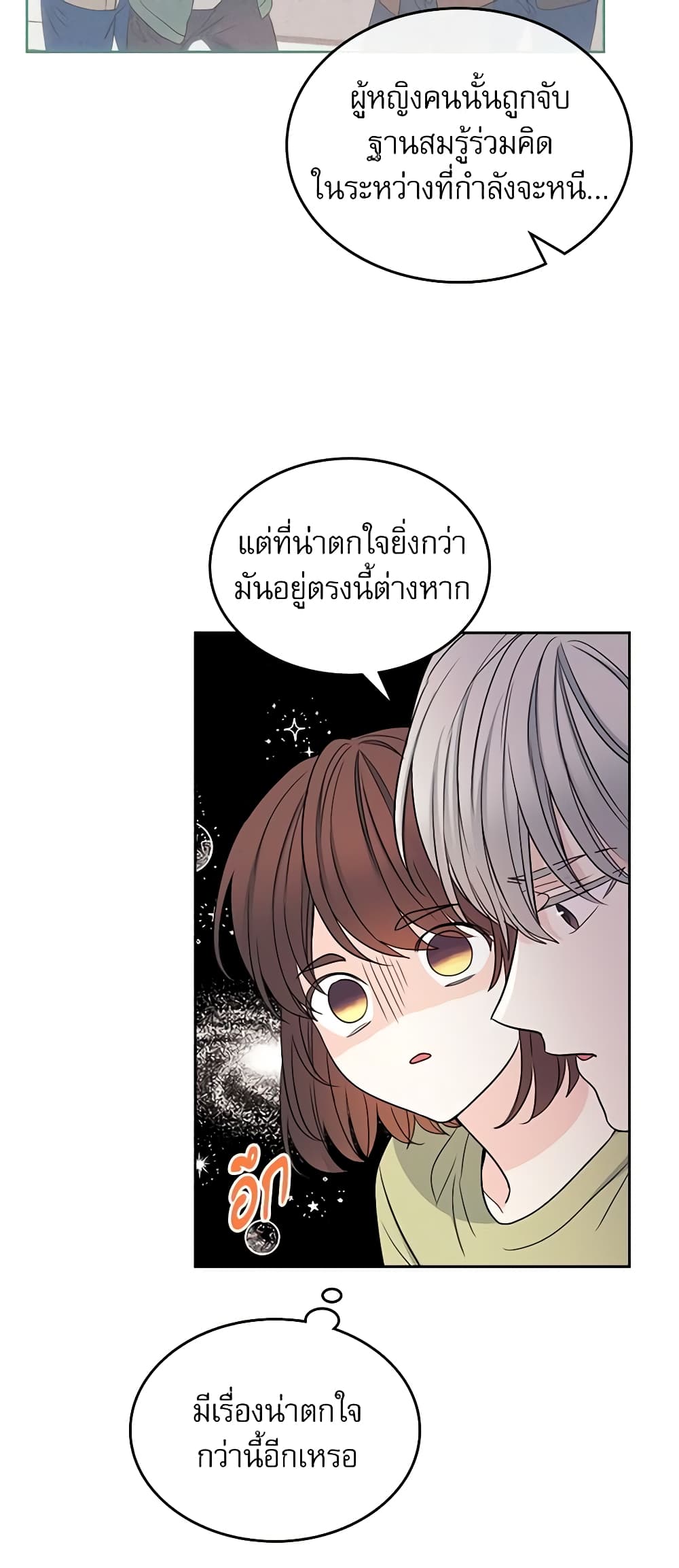 อ่านการ์ตูน My Life as an Internet Novel 107 ภาพที่ 37