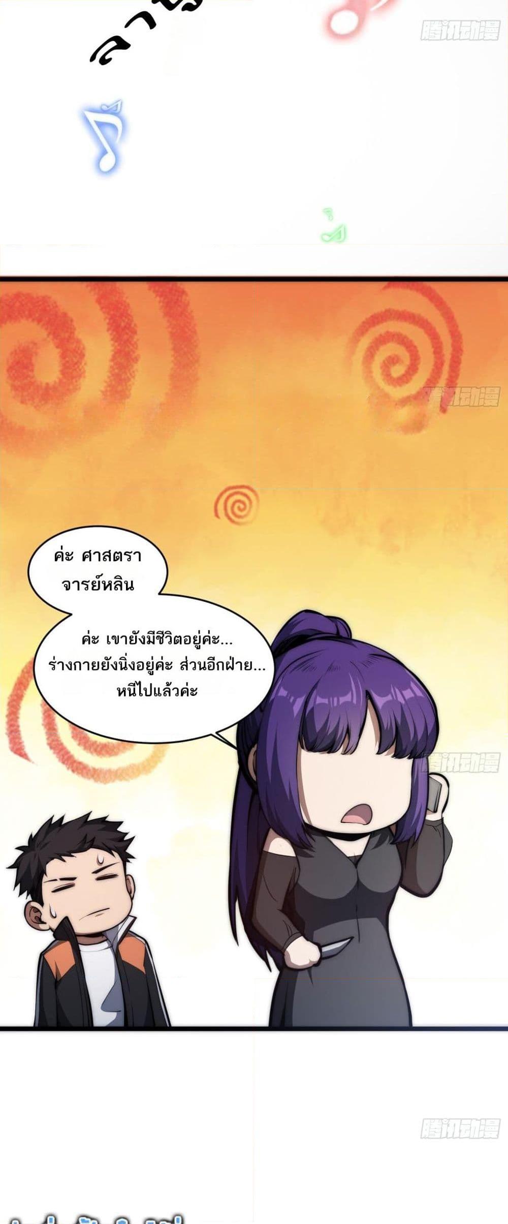 อ่านการ์ตูน The Creators 4 ภาพที่ 11