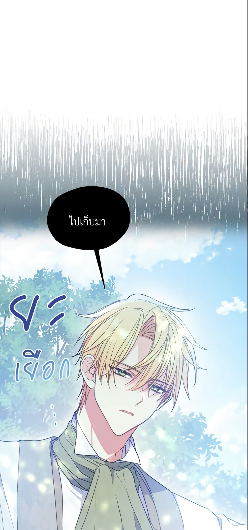 อ่านการ์ตูน Your Majesty, Please Spare Me This Time 96 ภาพที่ 8