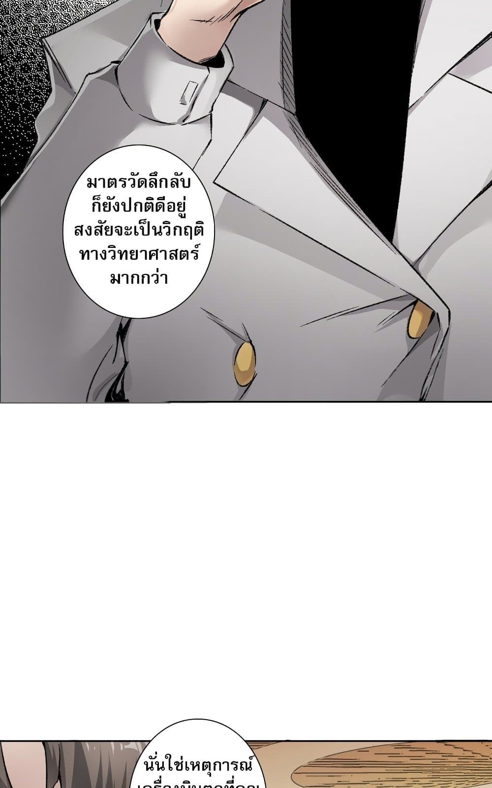 อ่านการ์ตูน I Created a Salvation Organization 5 ภาพที่ 12