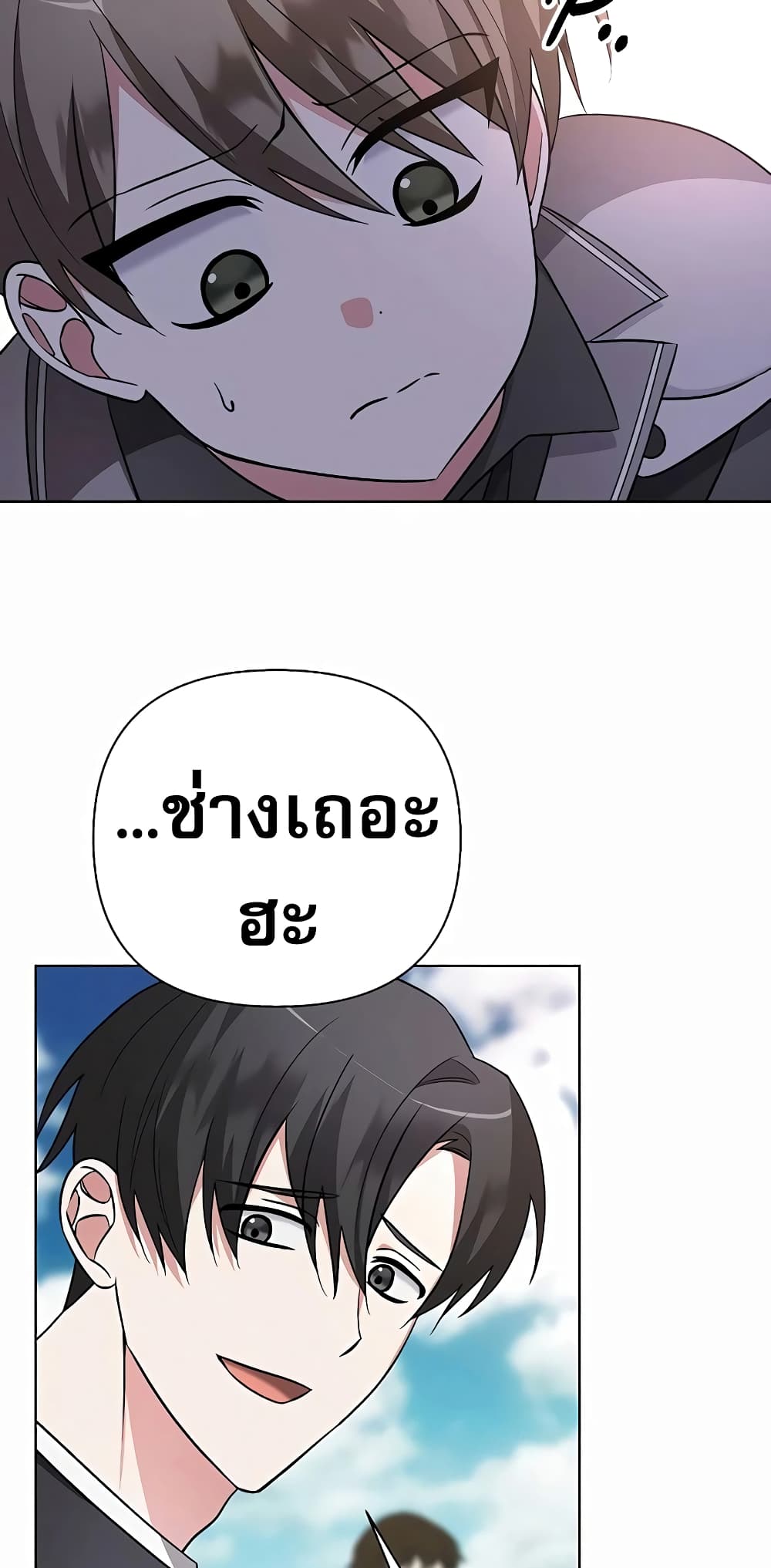 อ่านการ์ตูน My Ruined Academy 7 ภาพที่ 7