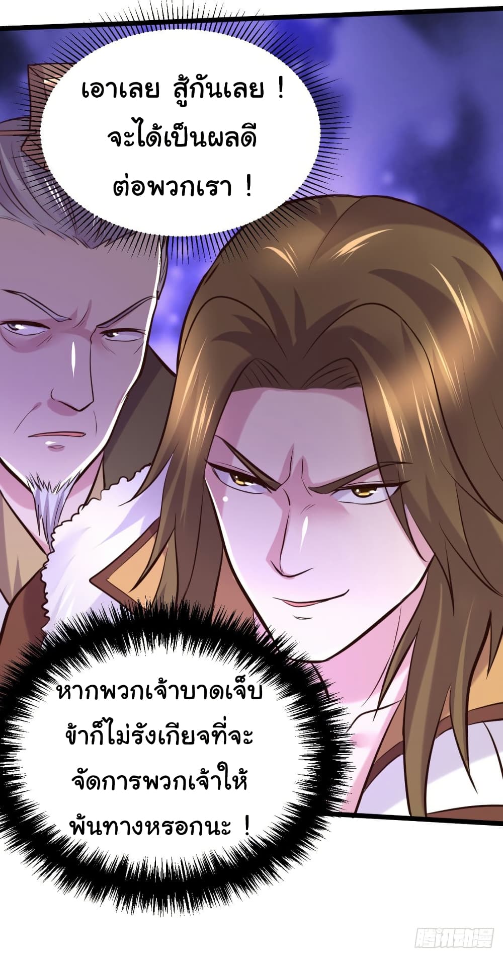 อ่านการ์ตูน Immortal Husband on The Earth 129 ภาพที่ 22