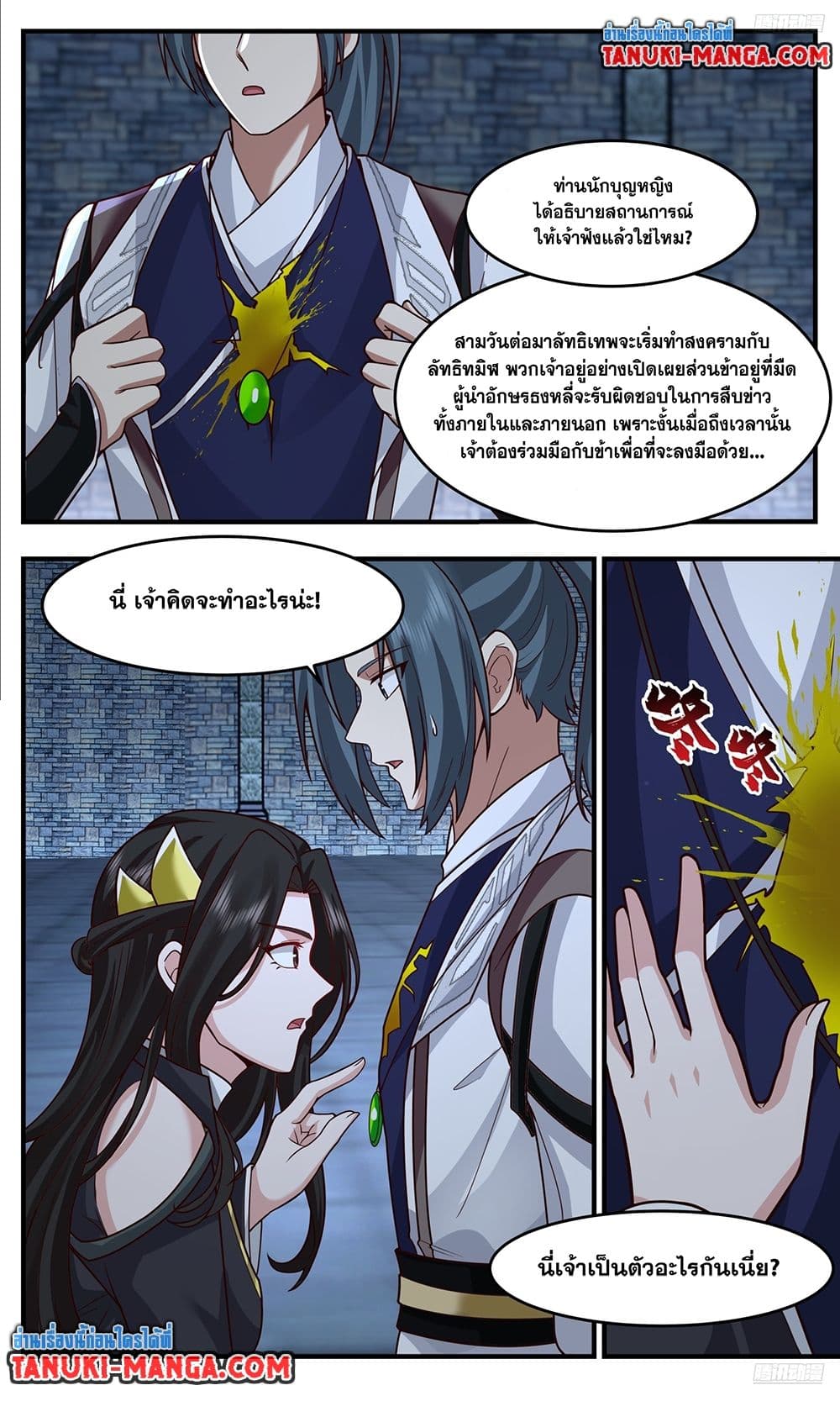 อ่านการ์ตูน Martial Peak 3755 ภาพที่ 4