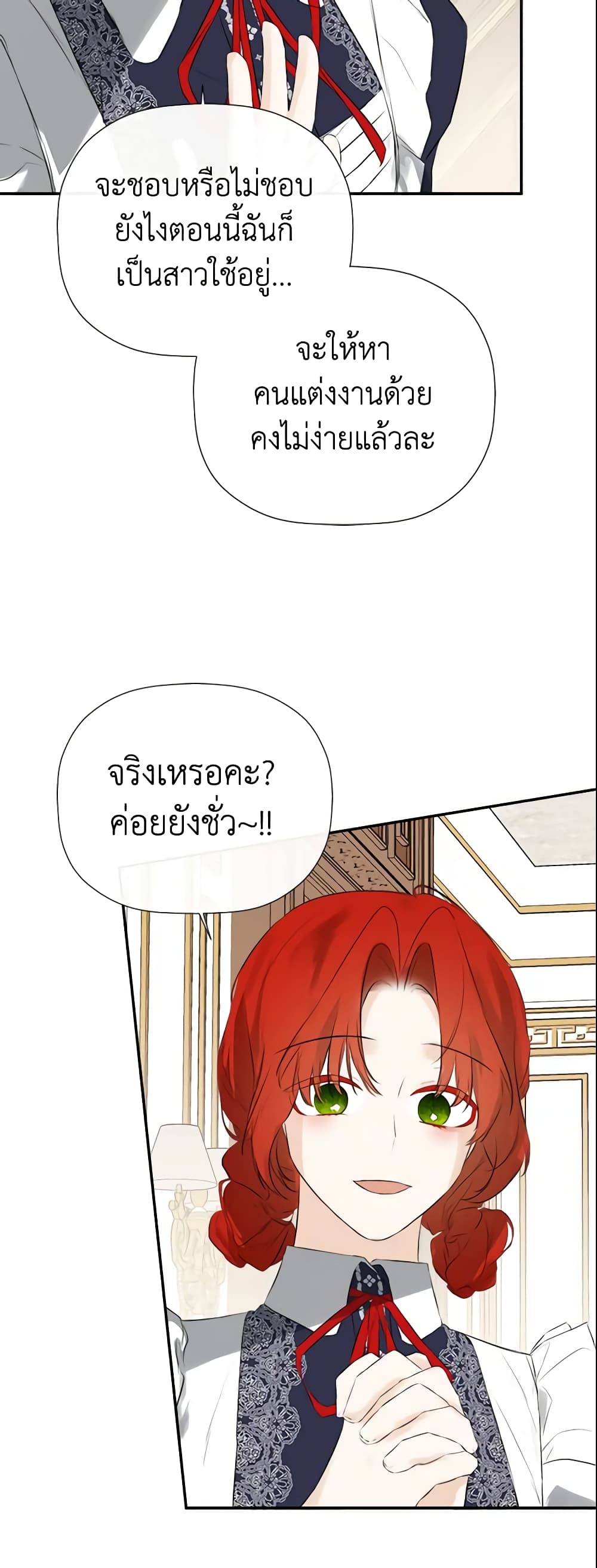 อ่านการ์ตูน I Mistook the Hidden Identity of the Sub Male Lead 35 ภาพที่ 42