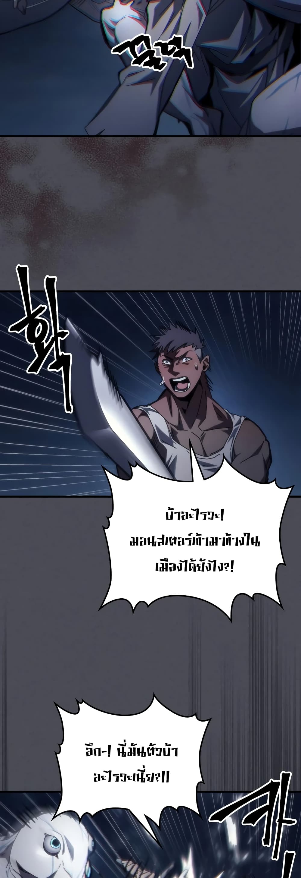 อ่านการ์ตูน Mr Devourer, Please Act Like a Final Boss 55 ภาพที่ 21