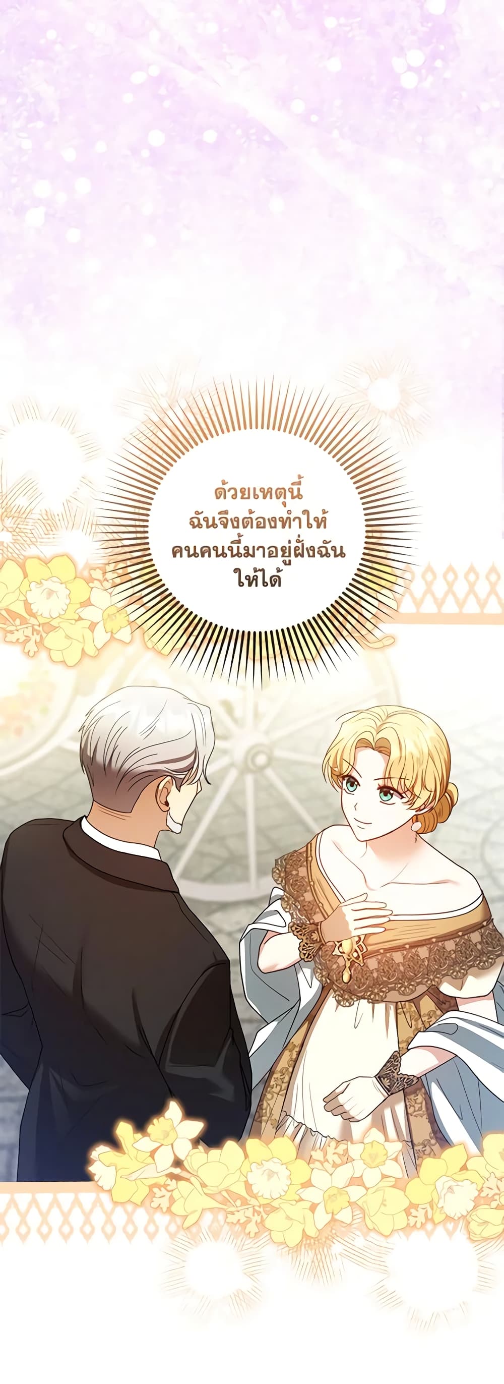 อ่านการ์ตูน I Am Trying To Divorce My Villain Husband, But We Have A Child Series 70 ภาพที่ 36