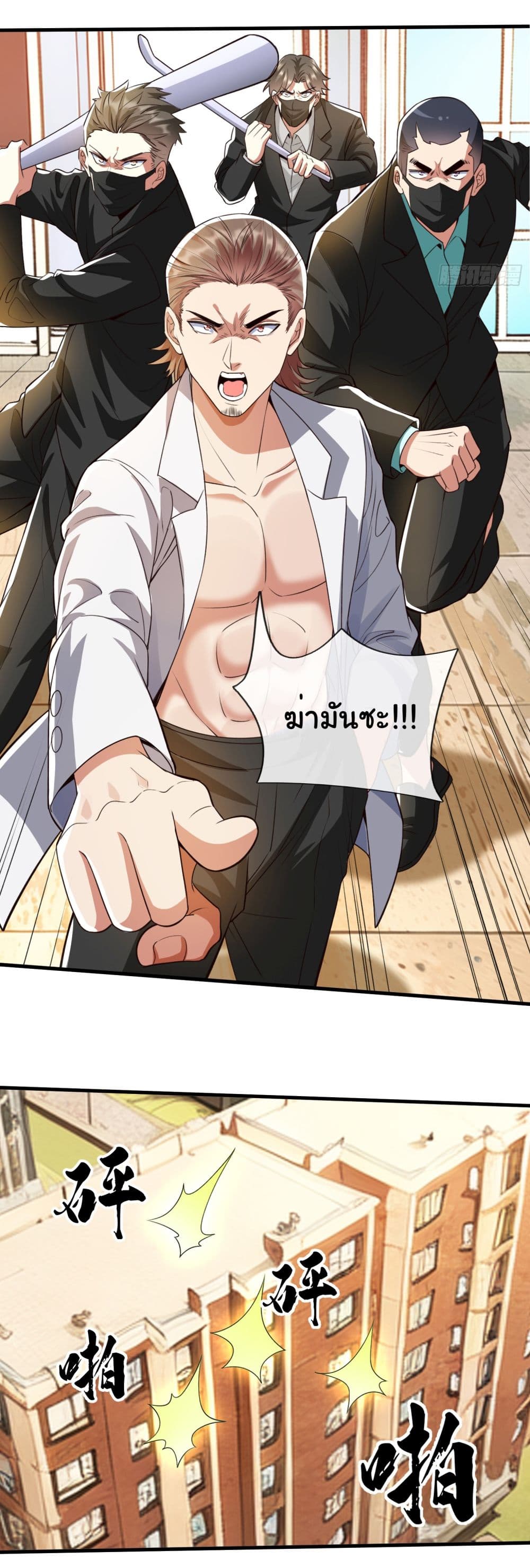 อ่านการ์ตูน I cultivated to become a god in the city 3 ภาพที่ 6