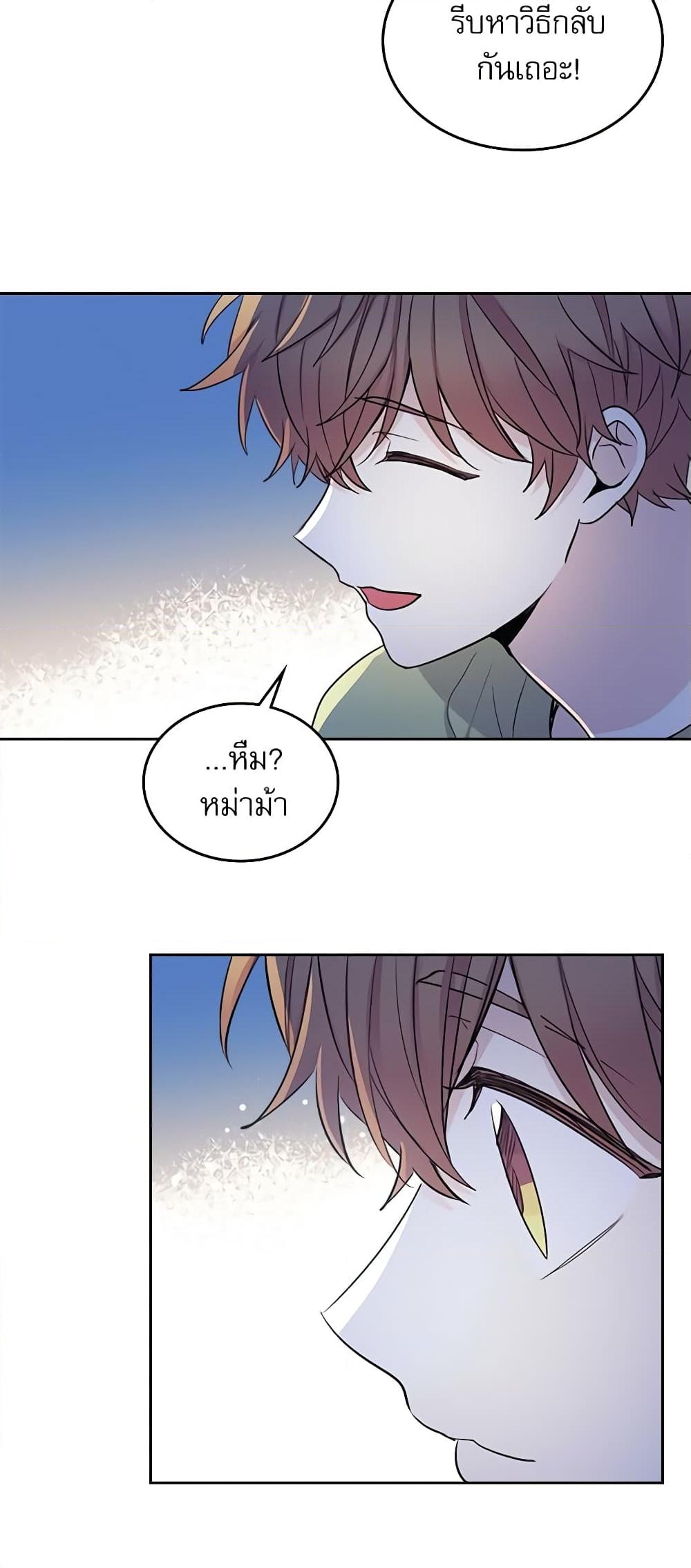 อ่านการ์ตูน My Life as an Internet Novel 111 ภาพที่ 45