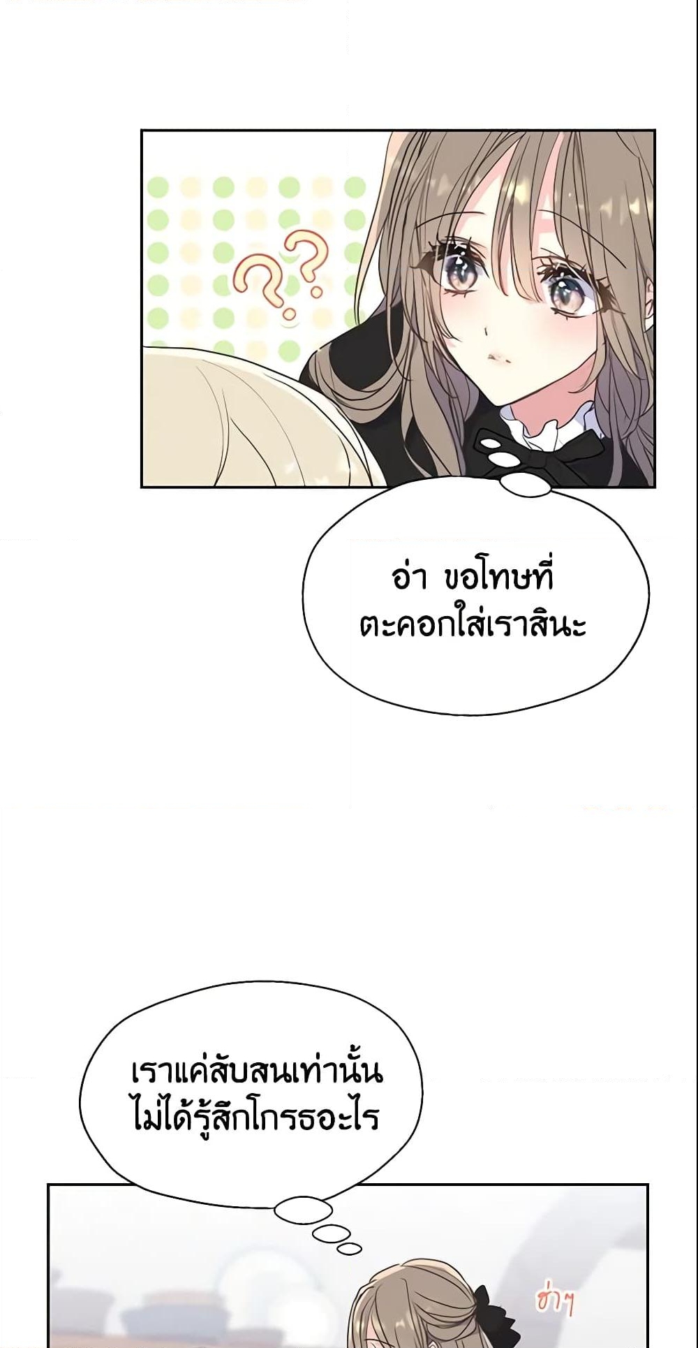 อ่านการ์ตูน Your Majesty, Please Spare Me This Time 67 ภาพที่ 40