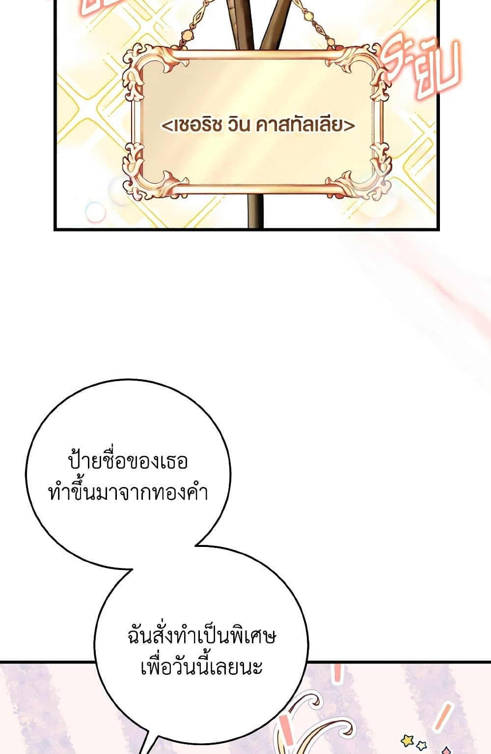 อ่านการ์ตูน Baby Pharmacist Princess 25 ภาพที่ 72