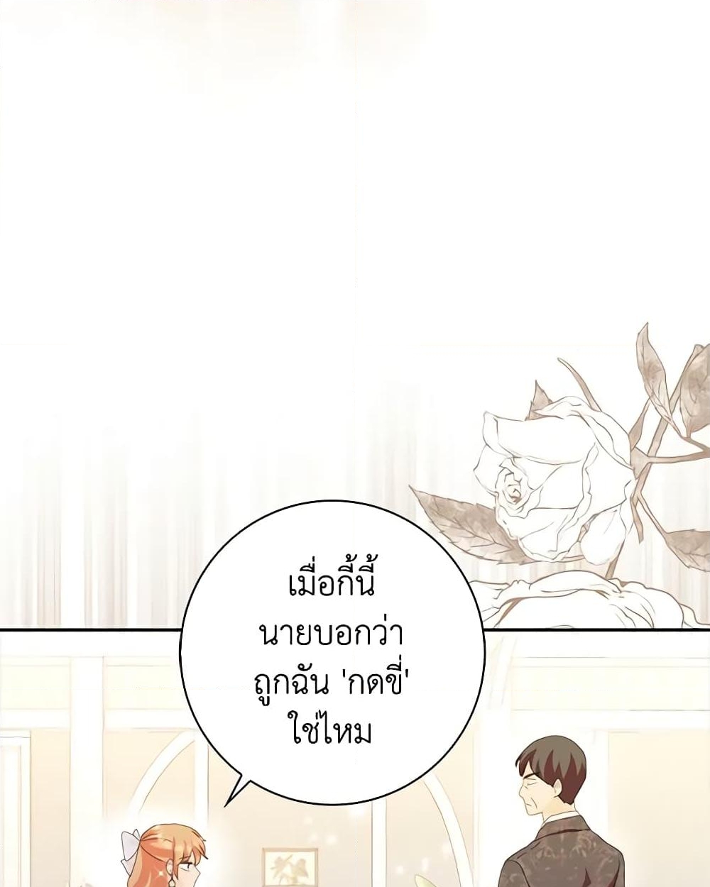 อ่านการ์ตูน When I Quit Being A Wicked Mother-in-law, Everyone Became Obsessed With Me 56 ภาพที่ 44