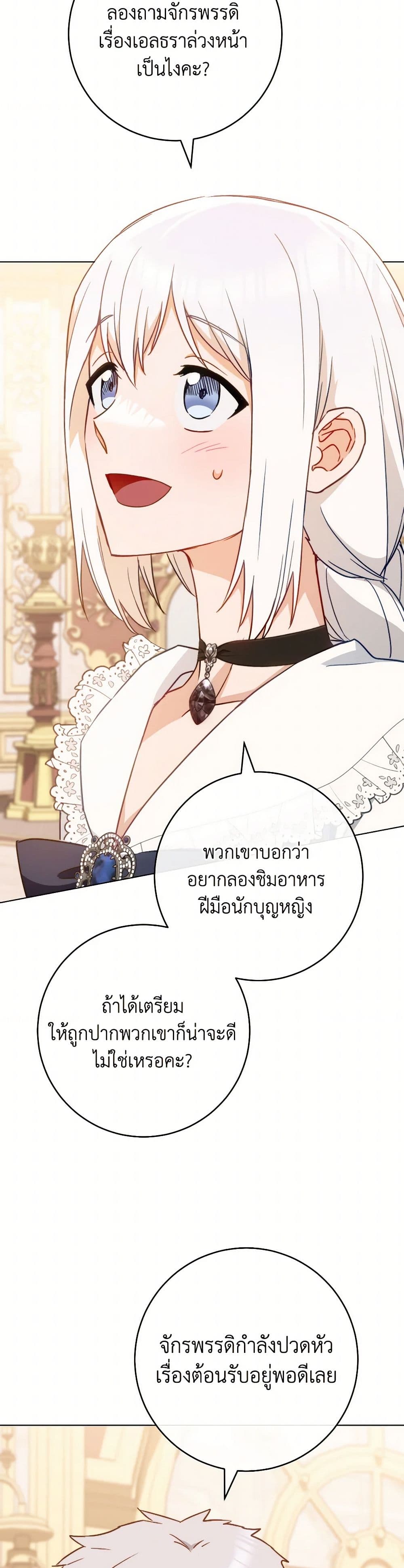 อ่านการ์ตูน The Young Lady Is a Royal Chef 152 ภาพที่ 20