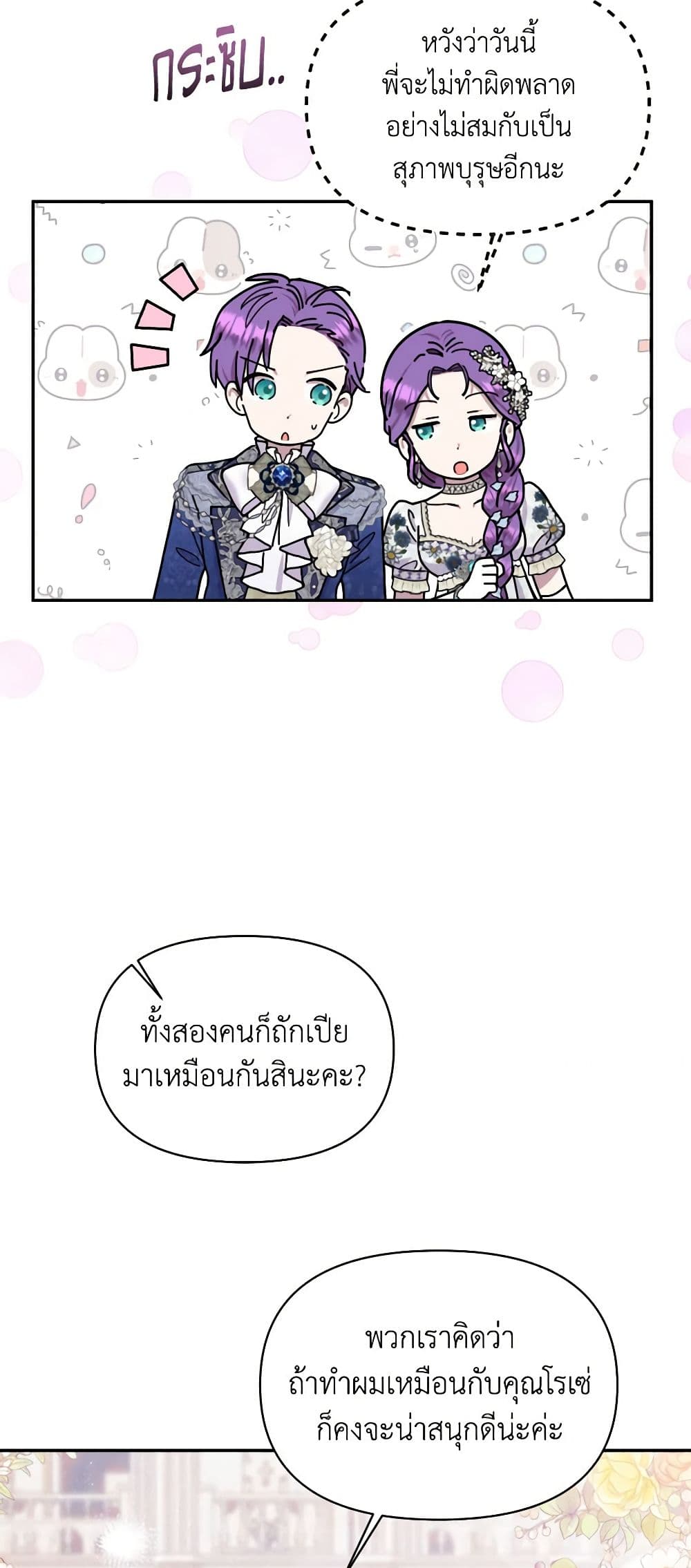 อ่านการ์ตูน Materialistic Princess 20 ภาพที่ 35