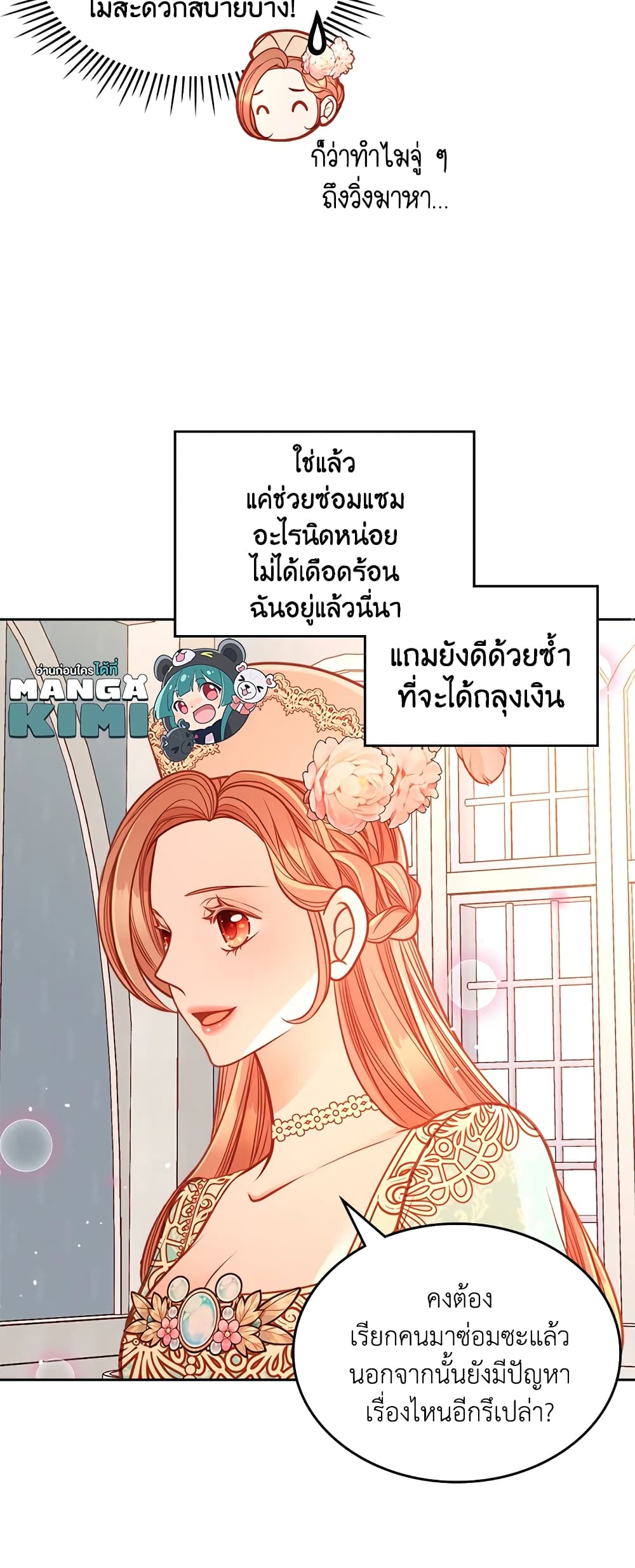 อ่านการ์ตูน The Duchess’s Secret Dressing Room 33 ภาพที่ 8