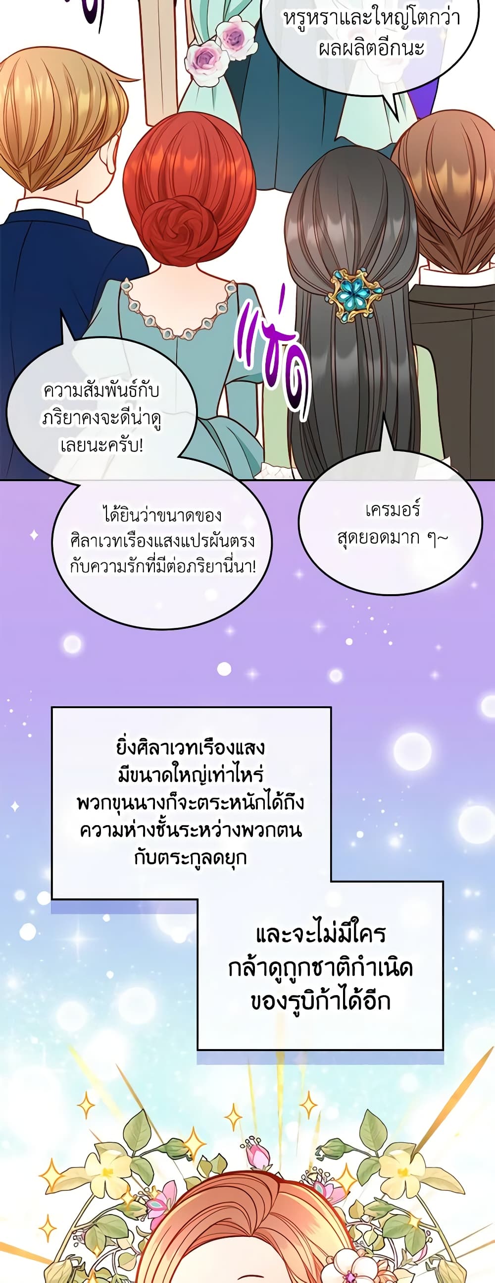 อ่านการ์ตูน The Duchess’s Secret Dressing Room 47 ภาพที่ 50