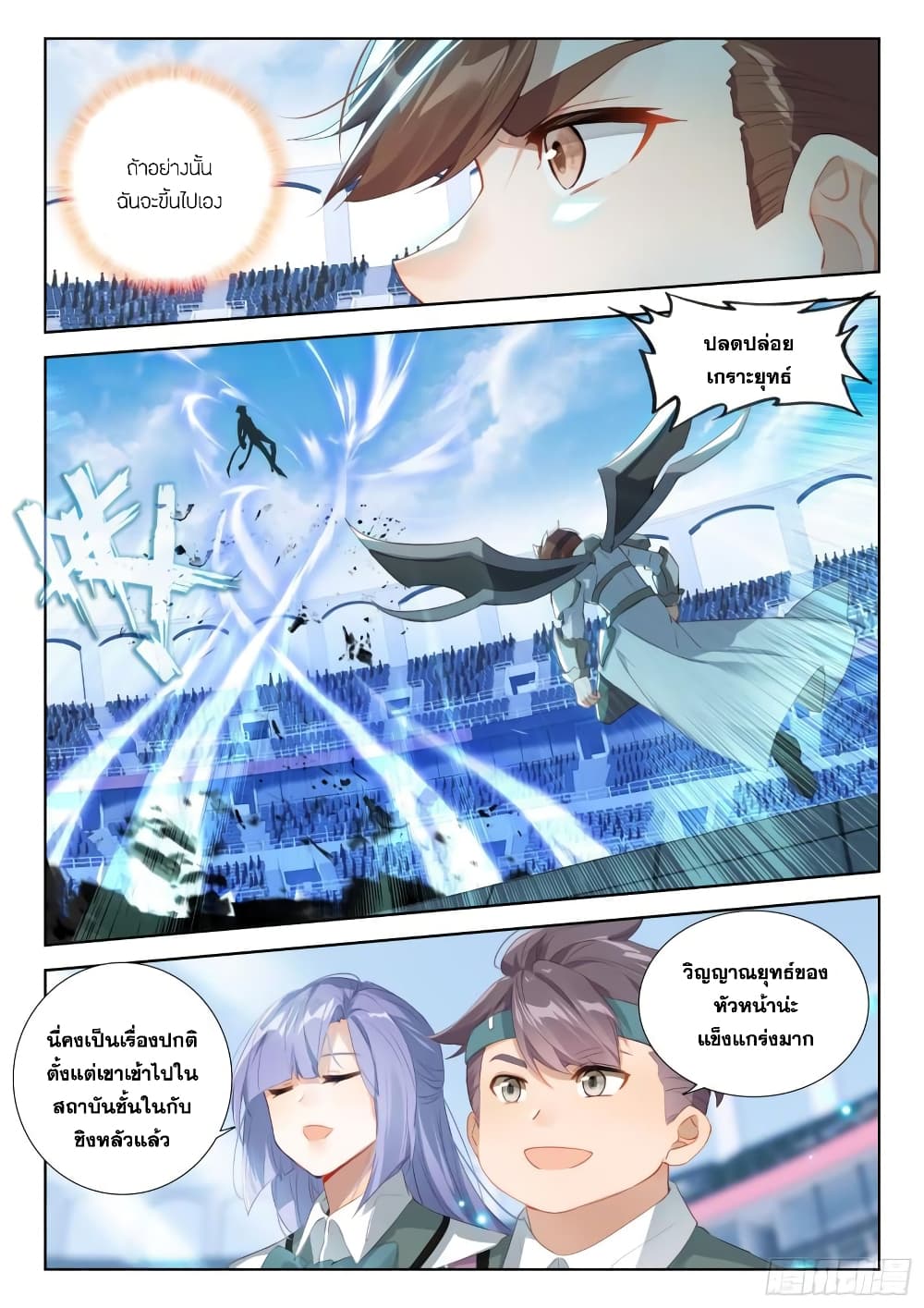 อ่านการ์ตูน Douluo Dalu IV 326 ภาพที่ 12