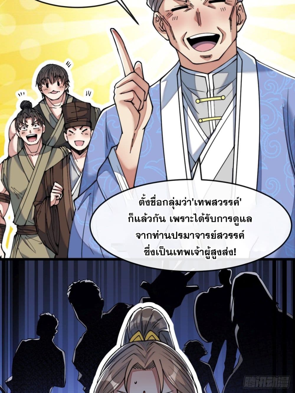 อ่านการ์ตูน I’m Really Not the Son of Luck 55 ภาพที่ 5