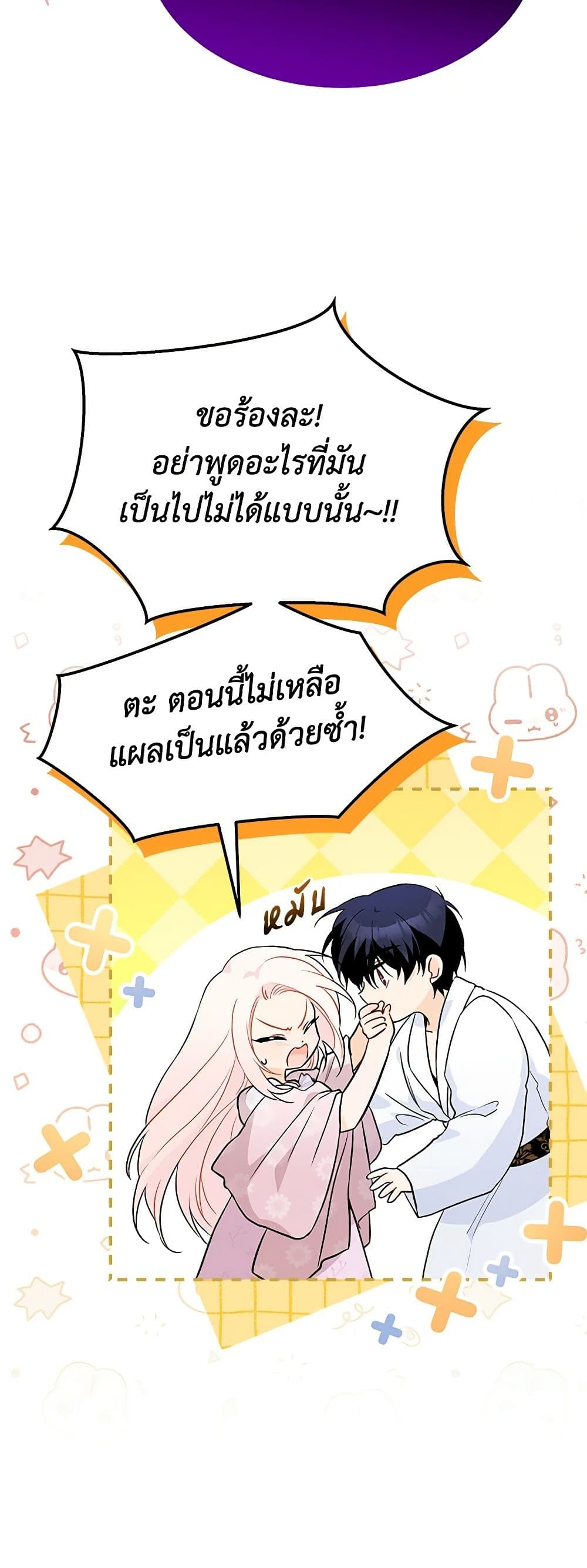 อ่านการ์ตูน The Symbiotic Relationship Between a Panther and a Rabbit 132 ภาพที่ 44