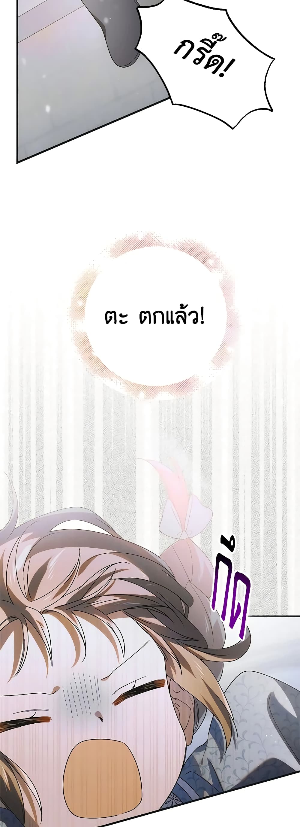 อ่านการ์ตูน A Way to Protect the Lovable You 112 ภาพที่ 18