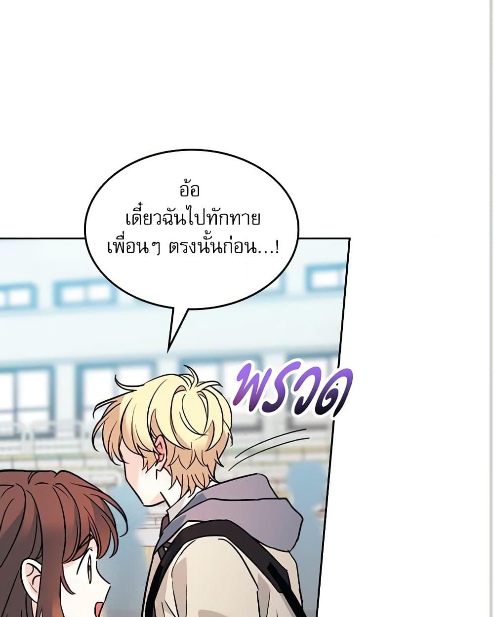 อ่านการ์ตูน My Life as an Internet Novel 214 ภาพที่ 31