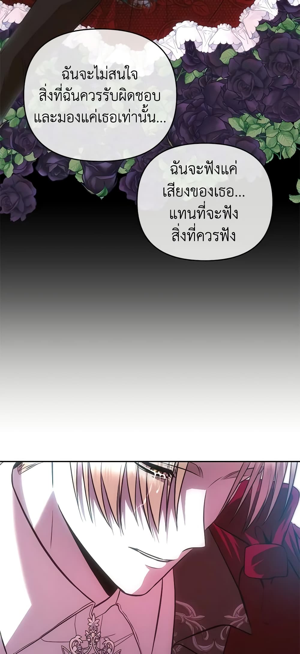 อ่านการ์ตูน How to Survive Sleeping With the Emperor 61 ภาพที่ 32