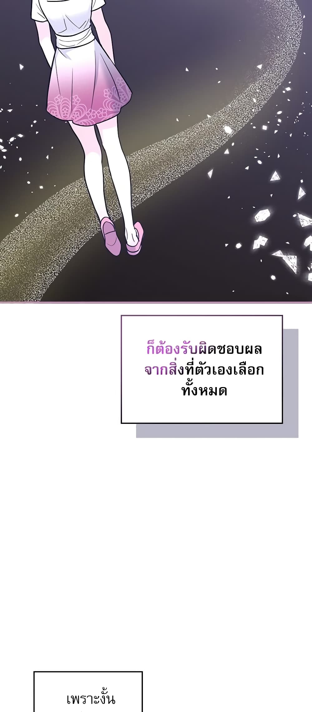 อ่านการ์ตูน My Life as an Internet Novel 143 ภาพที่ 24