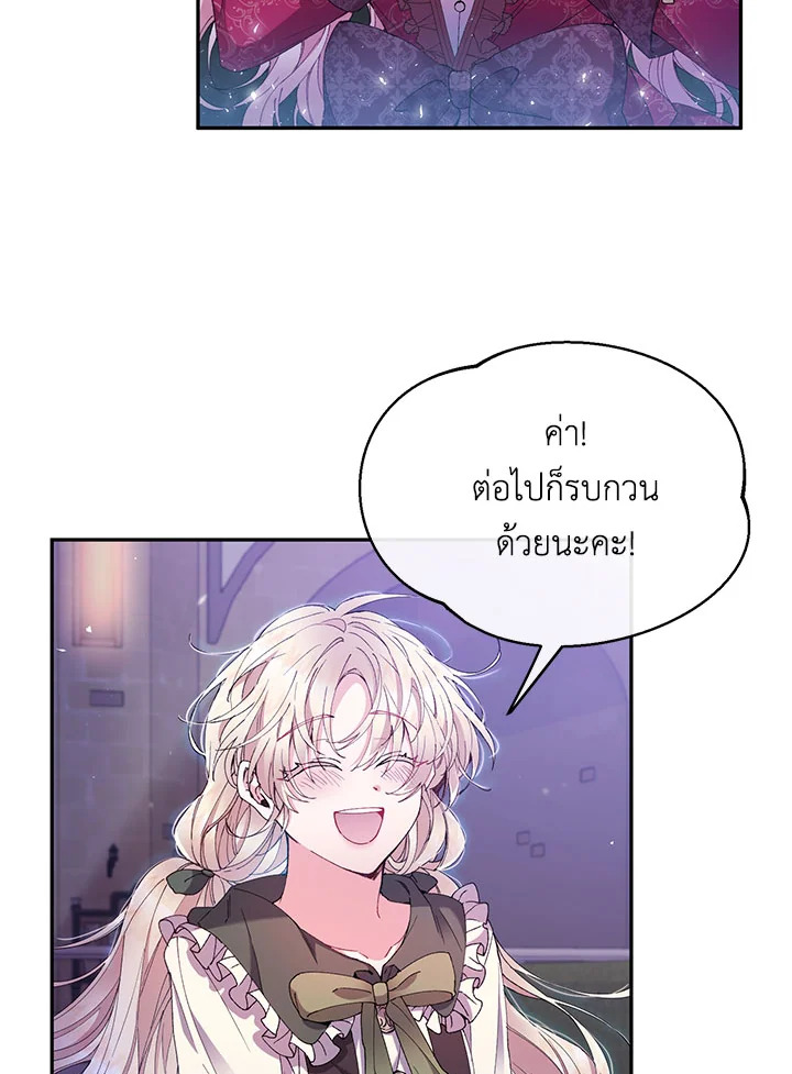 อ่านการ์ตูน The Real Daughter Is Back 3 ภาพที่ 26