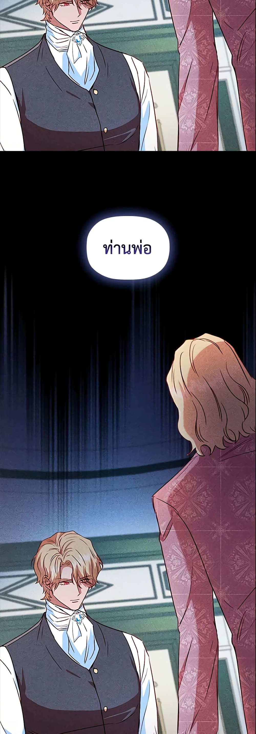 อ่านการ์ตูน An Extra In The Family Is The First To Be Abandoned 31 ภาพที่ 35