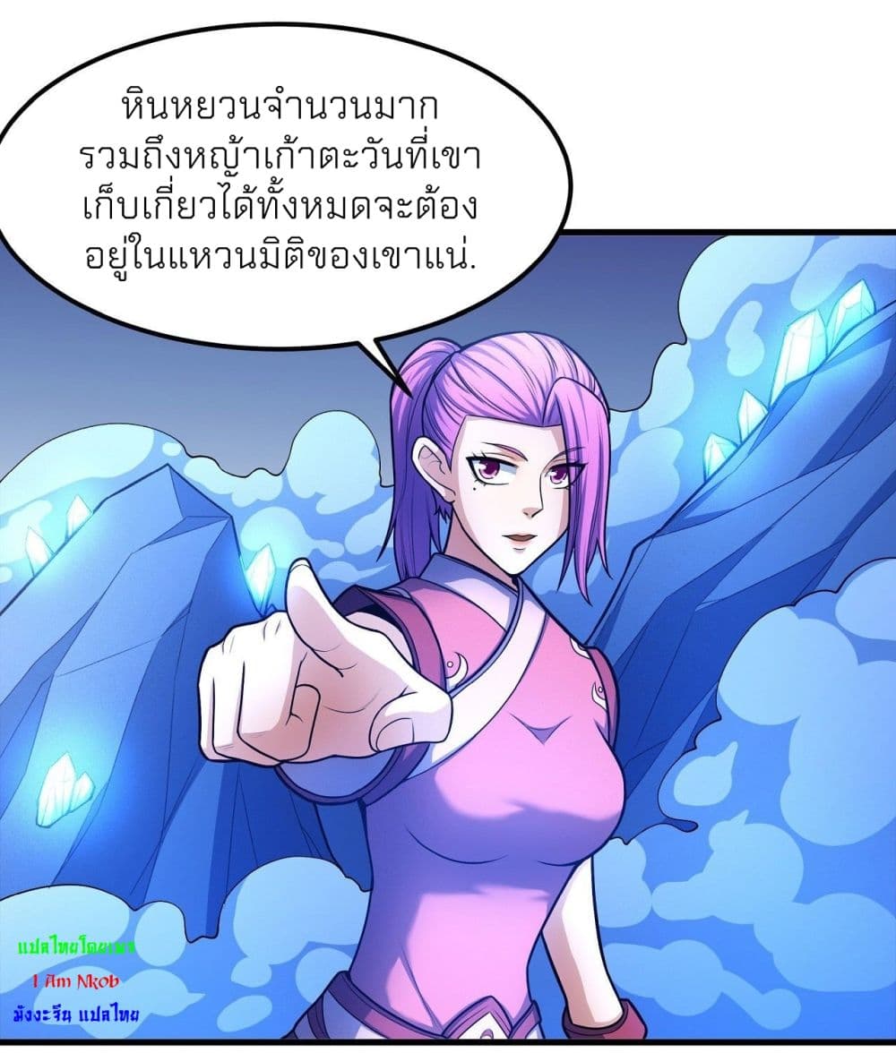 อ่านการ์ตูน God of Martial Arts 466 ภาพที่ 37