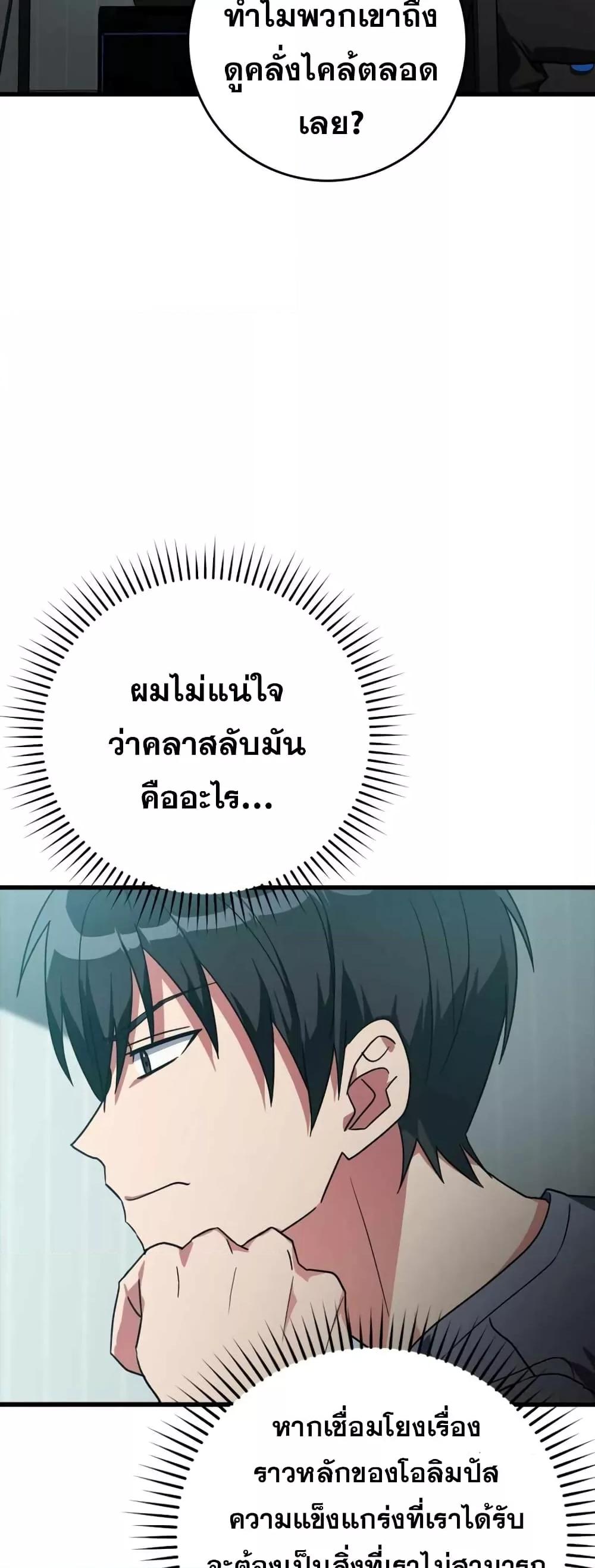 อ่านการ์ตูน Max Level Player 10 ภาพที่ 6