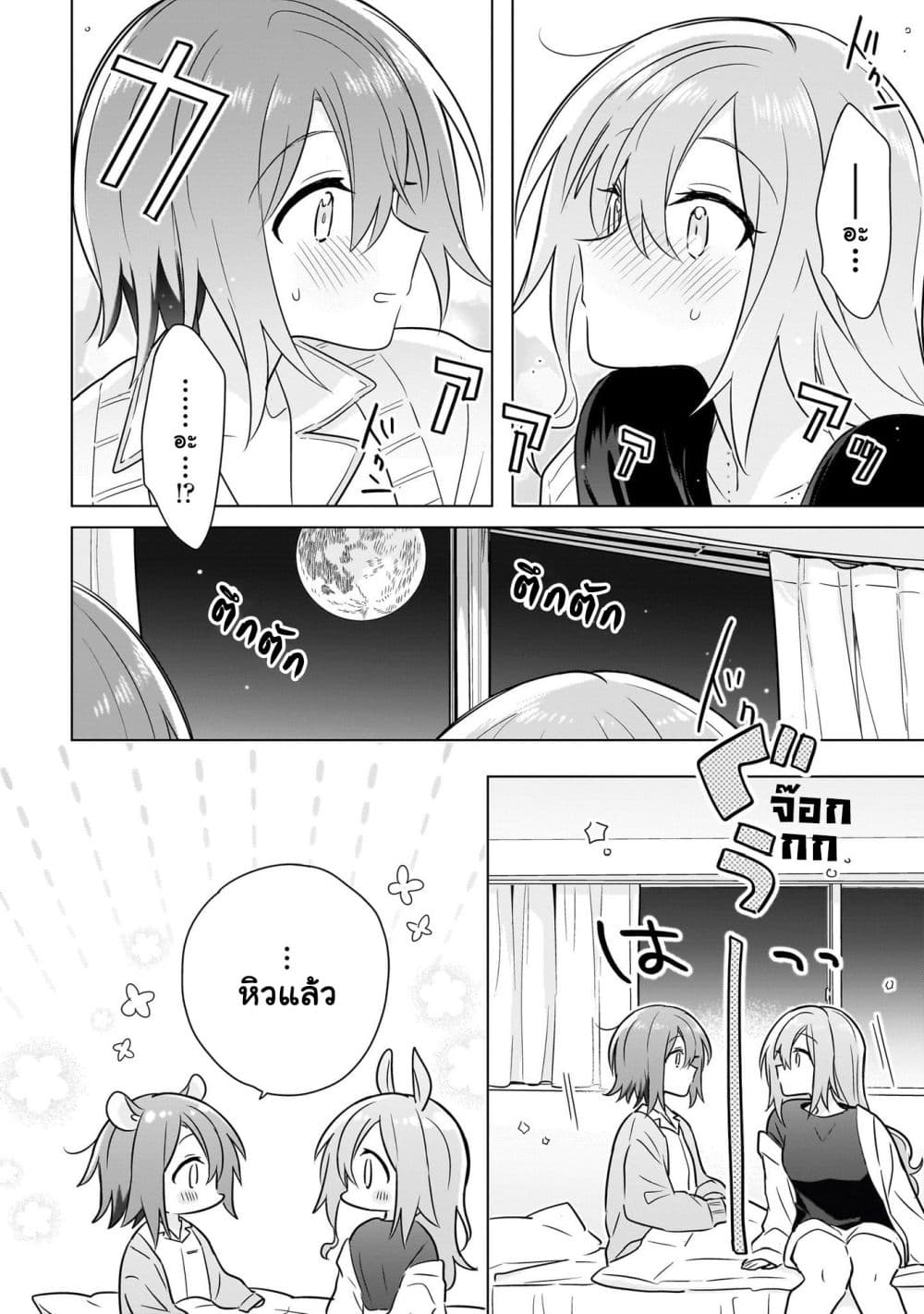 อ่านการ์ตูน Do Shitara Osananajimi No Kanojo 18 ภาพที่ 20