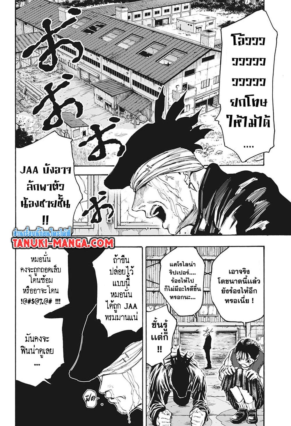 อ่านการ์ตูน Sakamoto Days 104 ภาพที่ 14